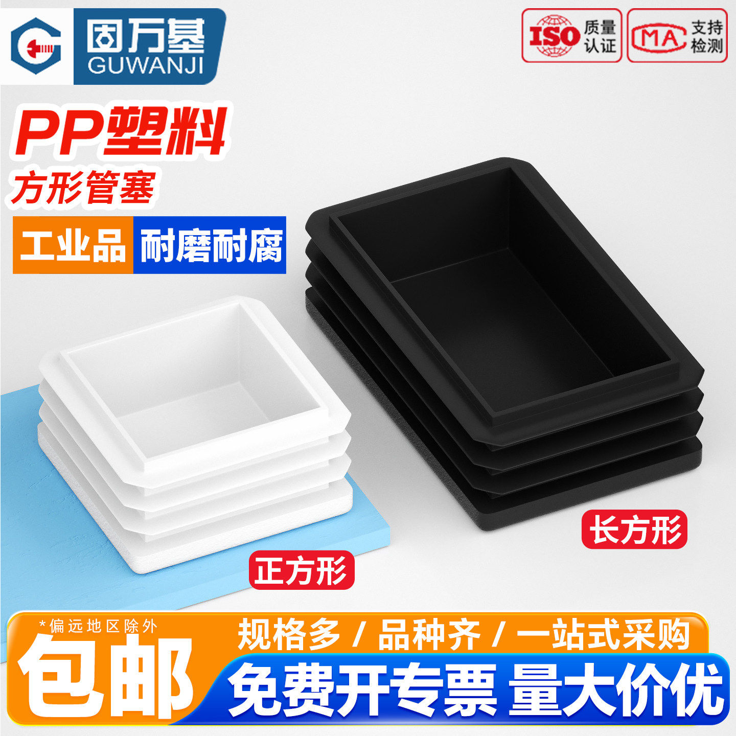 固万基方管塑料堵塞头方钢封头盖帽管塞堵头管堵桌椅家具防滑脚垫