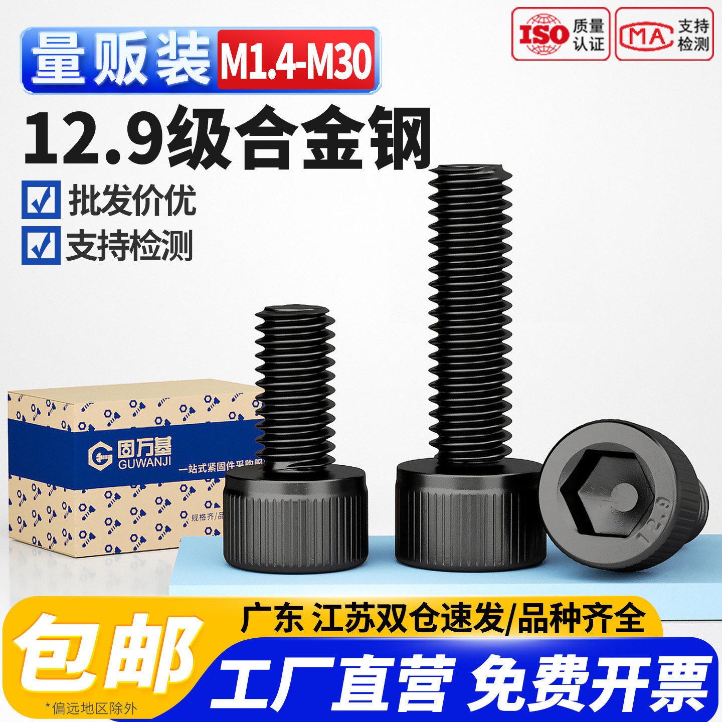M1.6-M30全牙12.9级高强度内六角螺丝圆柱头螺栓杯头螺钉DIN912 - 实物图