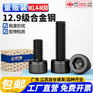 M1.6 M30全牙12.9级高强度内六角螺丝圆柱头螺栓杯头螺钉DIN912