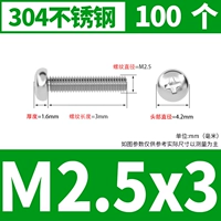 M2.5x3 [100 штук]