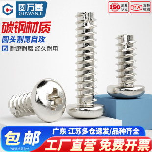 M3.5 M2.6 镀镍十字圆头割尾自攻螺丝钉开槽盘头电子螺钉M2