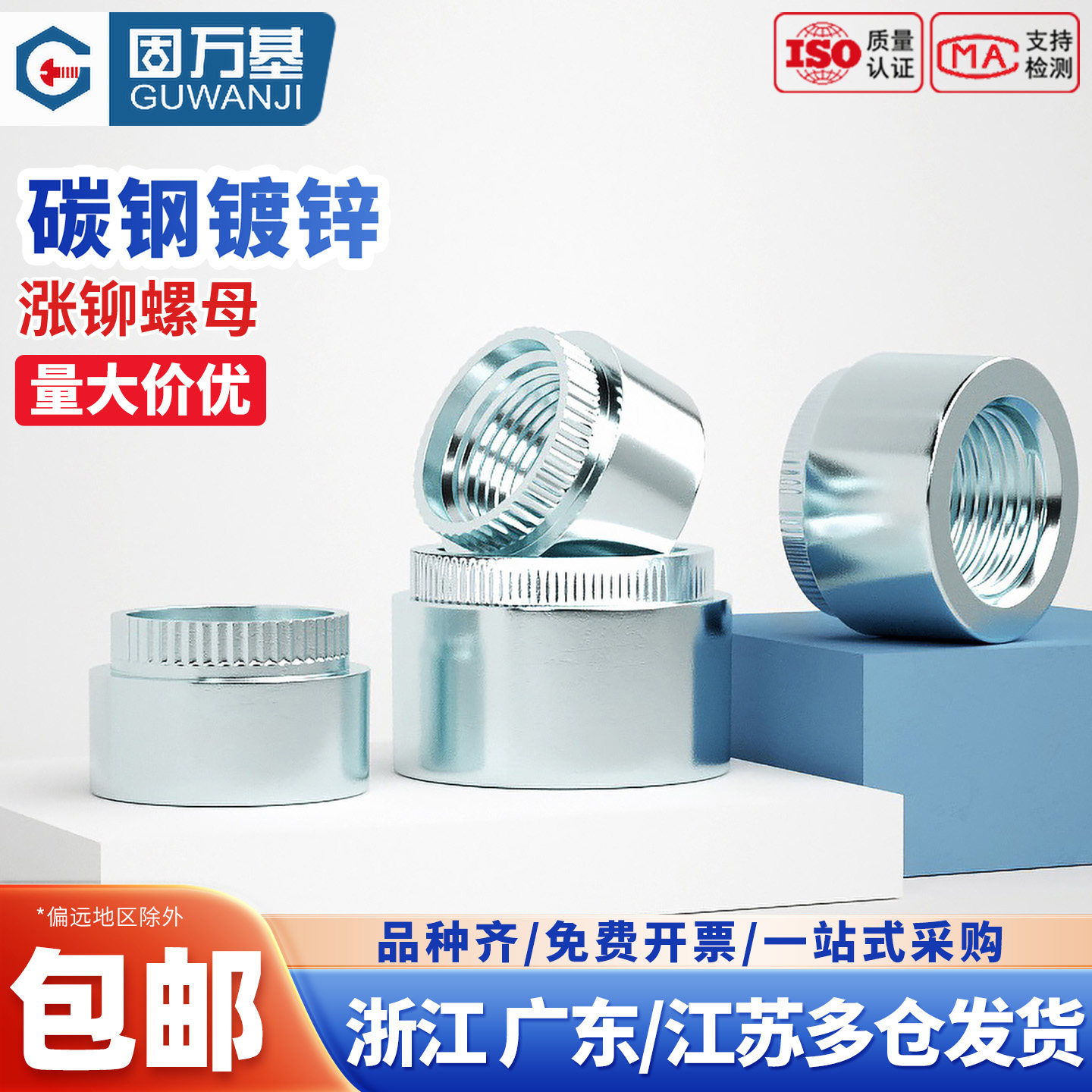 【免费开专票】碳钢镀锌涨铆螺母