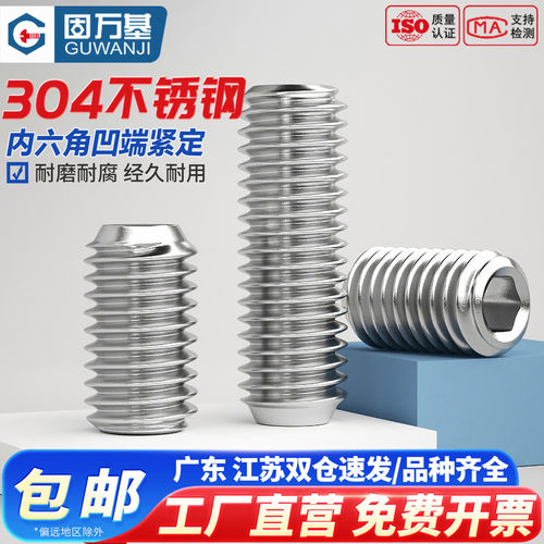 【可开专票】内六角紧定螺丝304