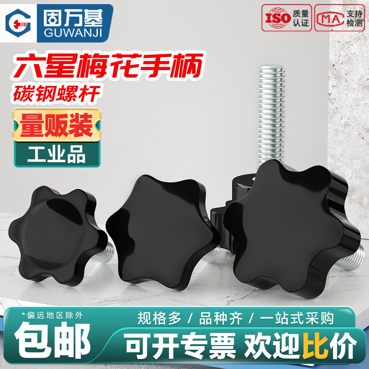 梅花手柄螺丝六星形手拧螺丝旋扭星型塑料把手胶头螺栓螺钉M4-M16