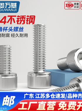304不锈钢圆柱头内六角螺丝钉杯头螺钉加长螺栓M1.4M3M4M5M6M8M14