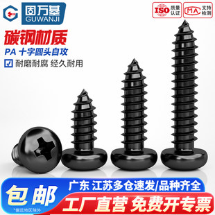 1.7 M1.5 铁发黑十字圆头自攻螺丝钉盘头微型电子小螺钉M1.2 M1.4