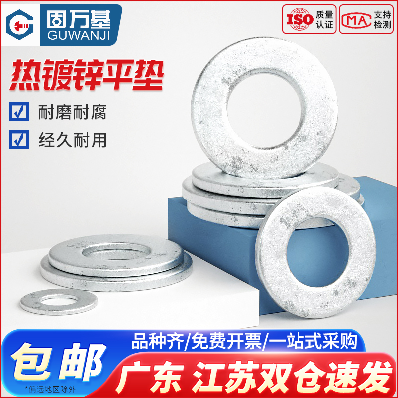 【可開專票】熱鍍鋅平墊圈螺絲