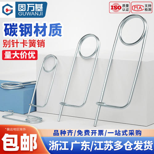 【免费开专票】镀锌别针卡簧销