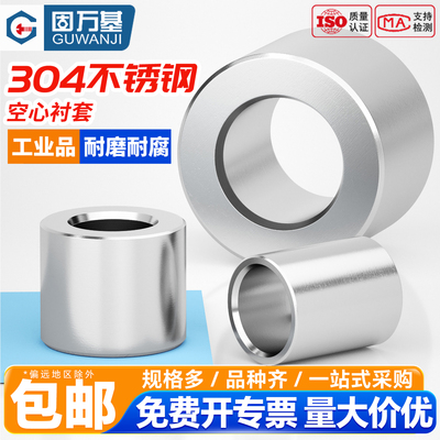 【超值好货】不锈钢圆柱套管轴套