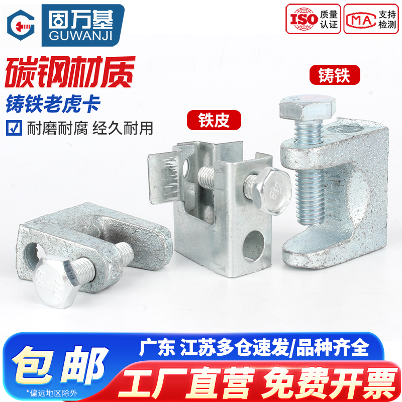 【可开发票】镀锌铸铁老虎卡夹子