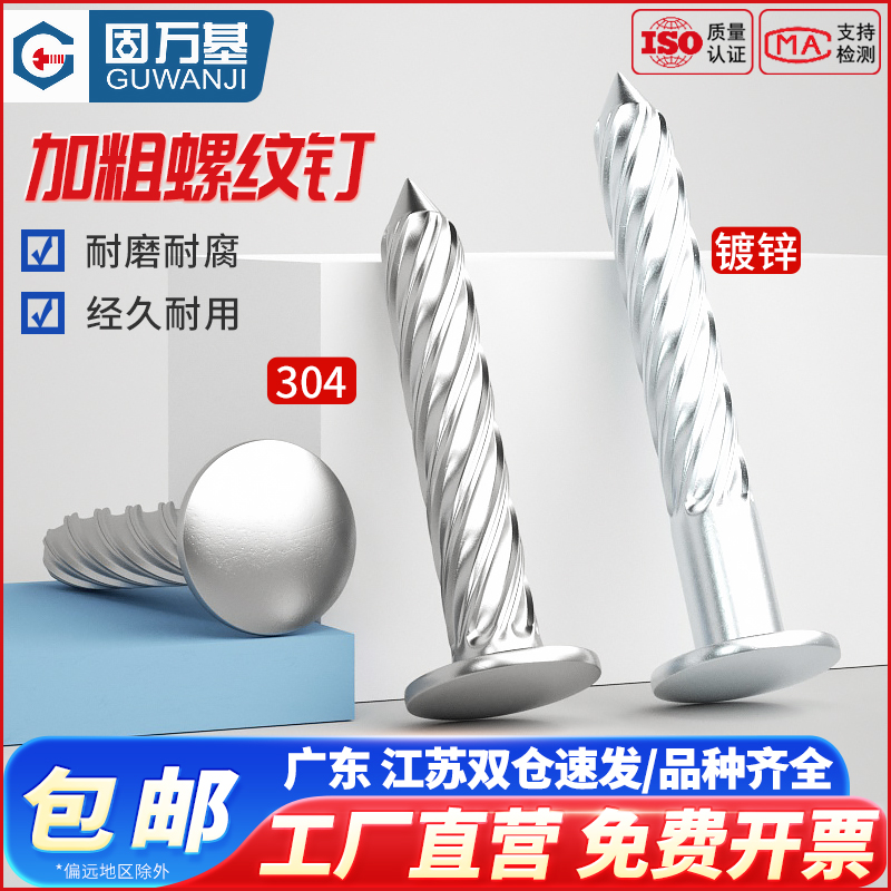 304不锈钢201螺纹钉加粗防盗网固定钉麻花钉钢钉水泥钉压爆圆钉M8