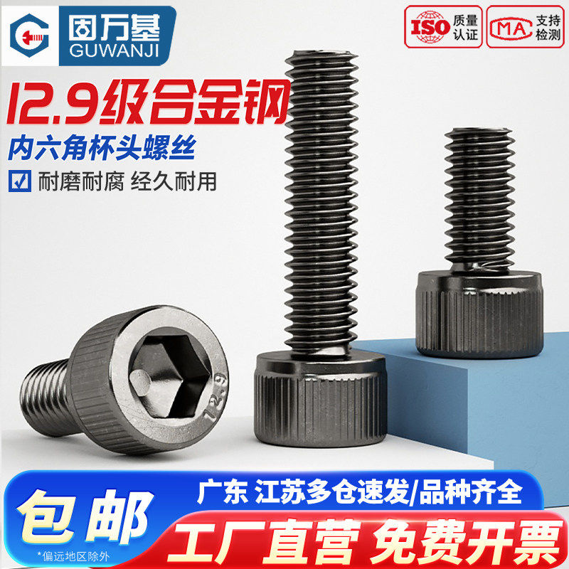 12.9级高强度黑镍杯头内六角螺丝钉圆柱头加长螺栓M2.5M3M4M5M6M8
