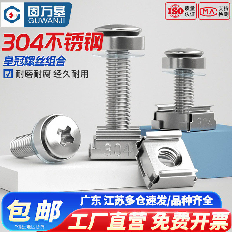 304不锈钢皇冠螺丝机柜三组合螺丝钉卡扣式螺母螺丝套装大全M5M6