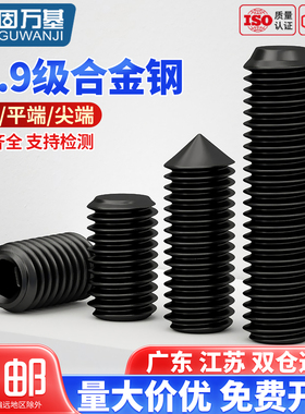 紧定螺丝12.9级凹端机米螺钉内六角无头螺丝基米顶丝M2M3M4M5-M12