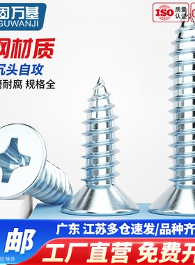 蓝锌加硬十字平头自攻螺丝沉头自攻钉KA微型电子小螺丝钉M4M5M6