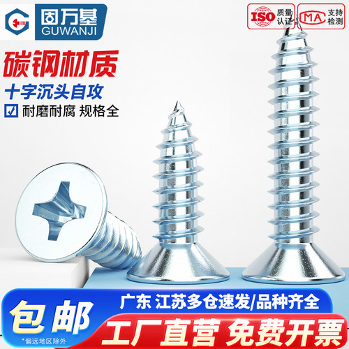 【厂家直营】十字沉头自攻螺丝