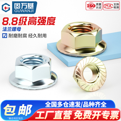 【免费开专票】铁镀锌法兰螺母