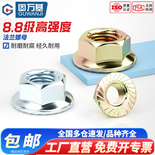 【免费开专票】铁镀锌法兰螺母