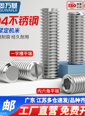 304不锈钢一字平端紧定螺钉开槽无头机米螺丝顶丝M1.2M2M3M4M5-M8