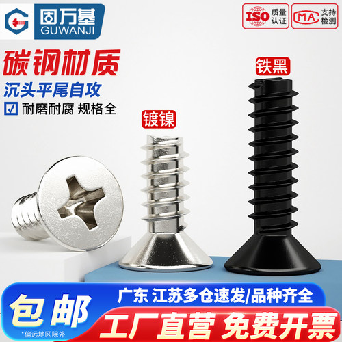 【可开发票】十字沉头小螺丝钉