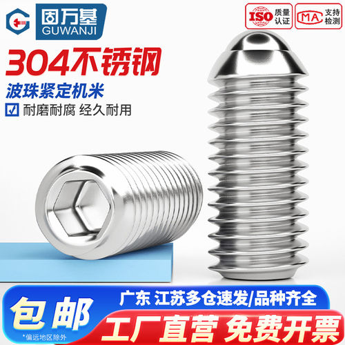【免费开专票】波珠紧定机米螺丝