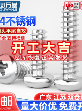 固万基304不锈钢十字圆头平尾自攻螺丝PB元头盘头螺钉M2M3/M3.5M4