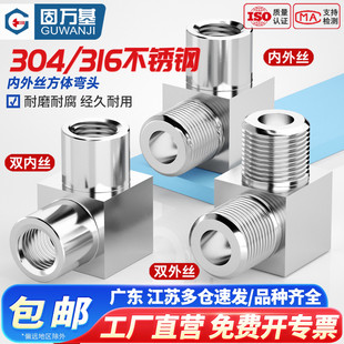 304/316不锈钢内外丝弯头压力表变径90°数控直角弯通2分接头配件