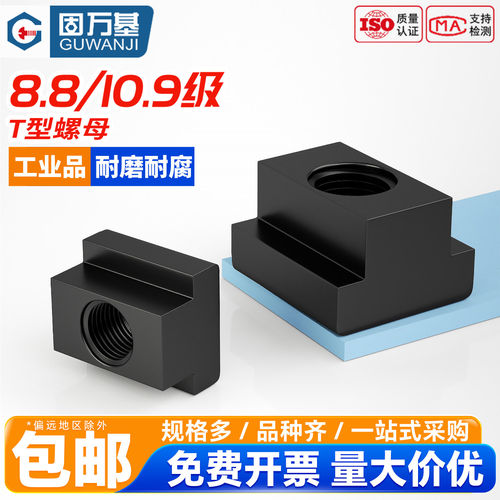 【免费开专票】T型螺母淬火加硬