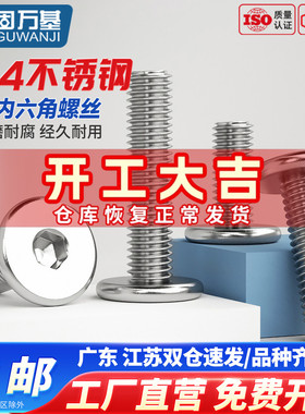 304不锈钢CM薄平头内六角螺丝 沉头螺栓扁平头机螺钉M2M3M4M5M6M8