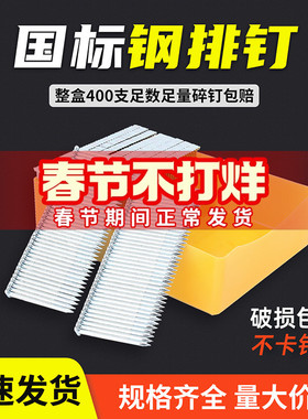 国标钢排钉气动枪钉水泥钉钢钉气排钉木工钉子ST18/25/38/45/64