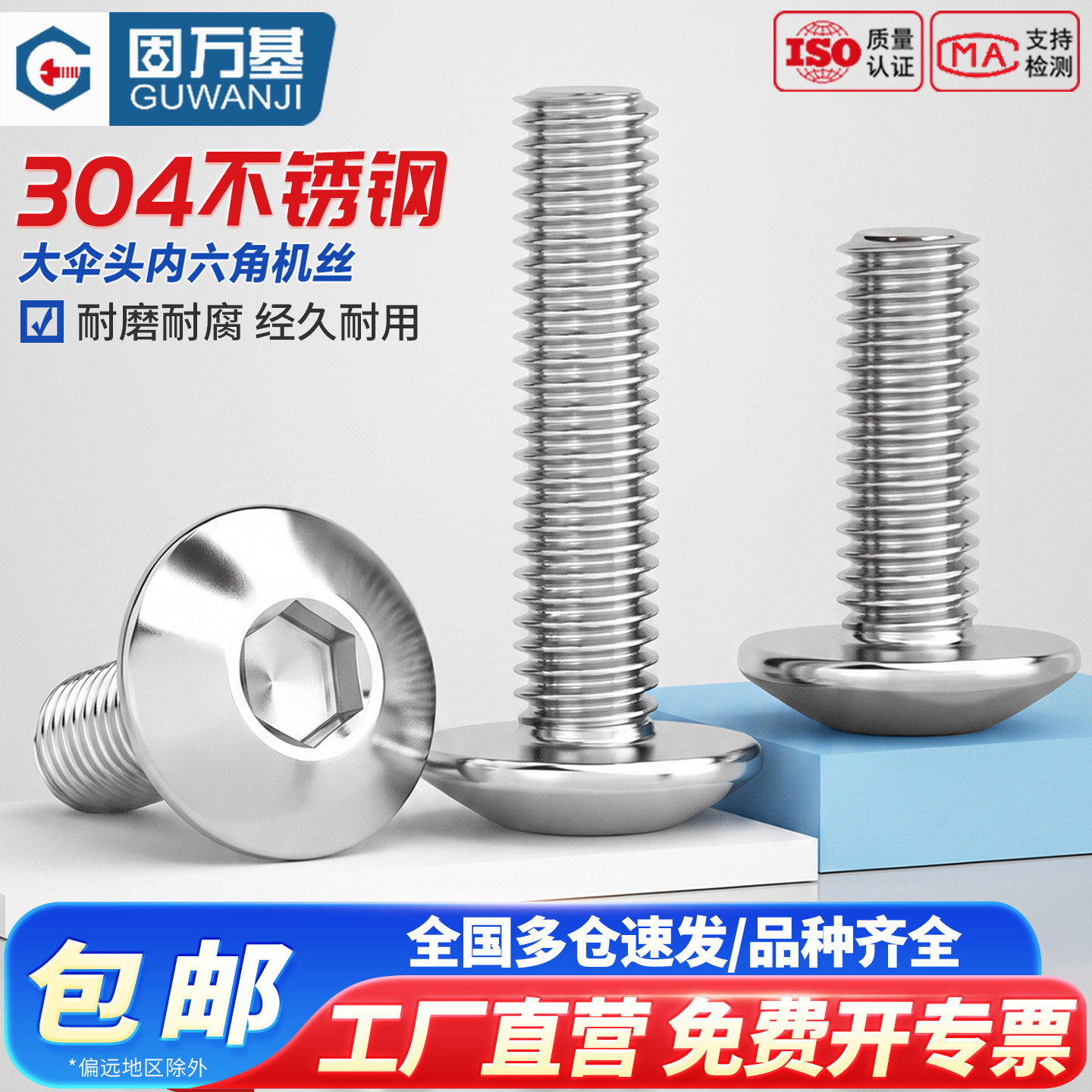 304不锈钢大伞头内六角螺丝 大扁头蘑菇头螺钉伞形伞型螺栓M5M6