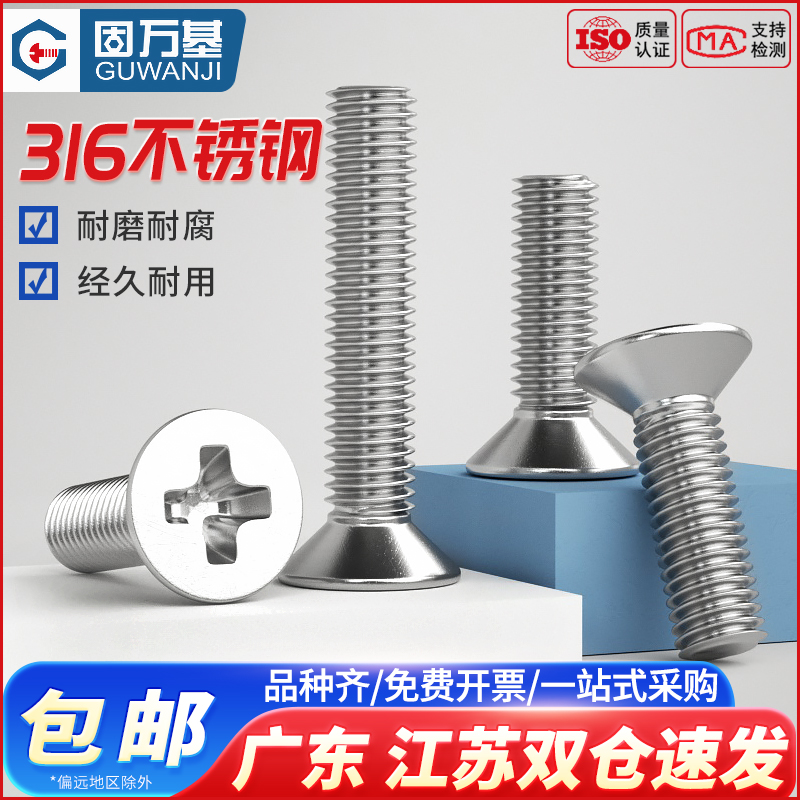 【全網熱銷】十字平頭沉頭螺釘