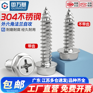 304不锈钢十字凹穴外六角法兰自攻螺丝钉带垫自攻木螺钉M3M4M5M6
