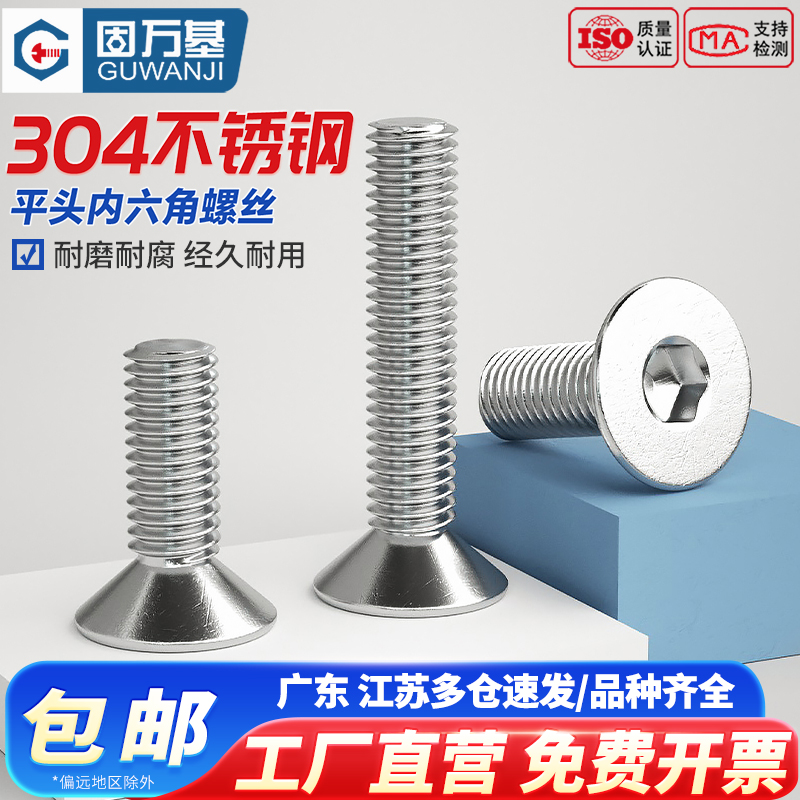 【企业团购批发】沉头内六角螺丝
