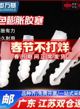 塑料膨胀管白色尼龙螺丝膨胀鱼形胶塞胶粒锚栓墙涨塞自攻膨胀M6M8