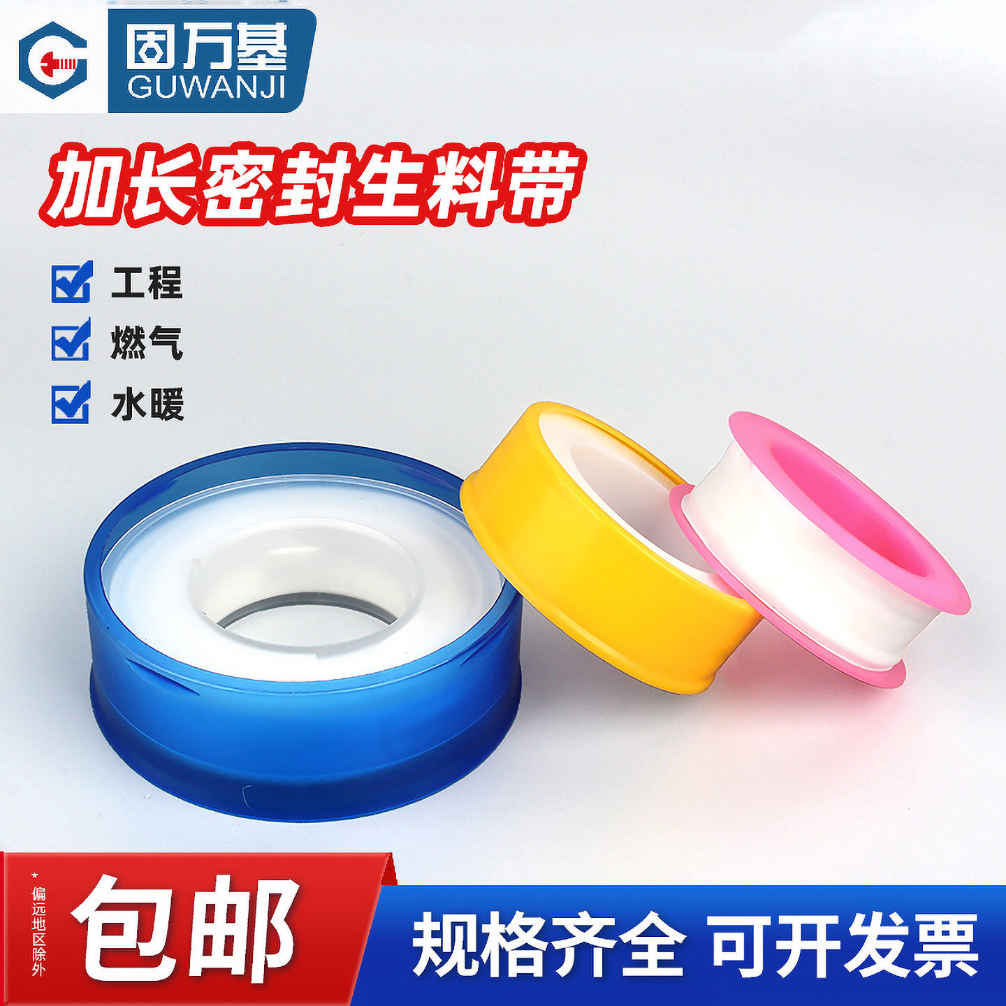 固万基生料带聚四氟乙烯水胶布生胶带燃气加厚加长密封带10m-22米