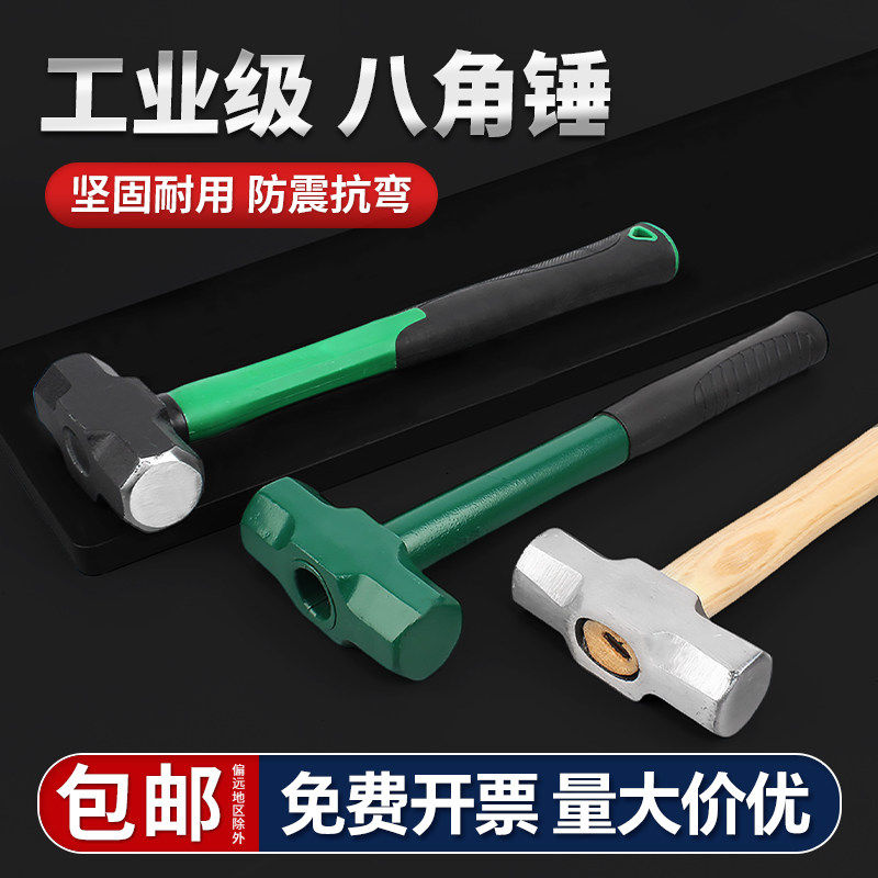 固万基八角锤榔头锤子工具砸墙大锤二锤手锤超硬大铁锤实心石工锤