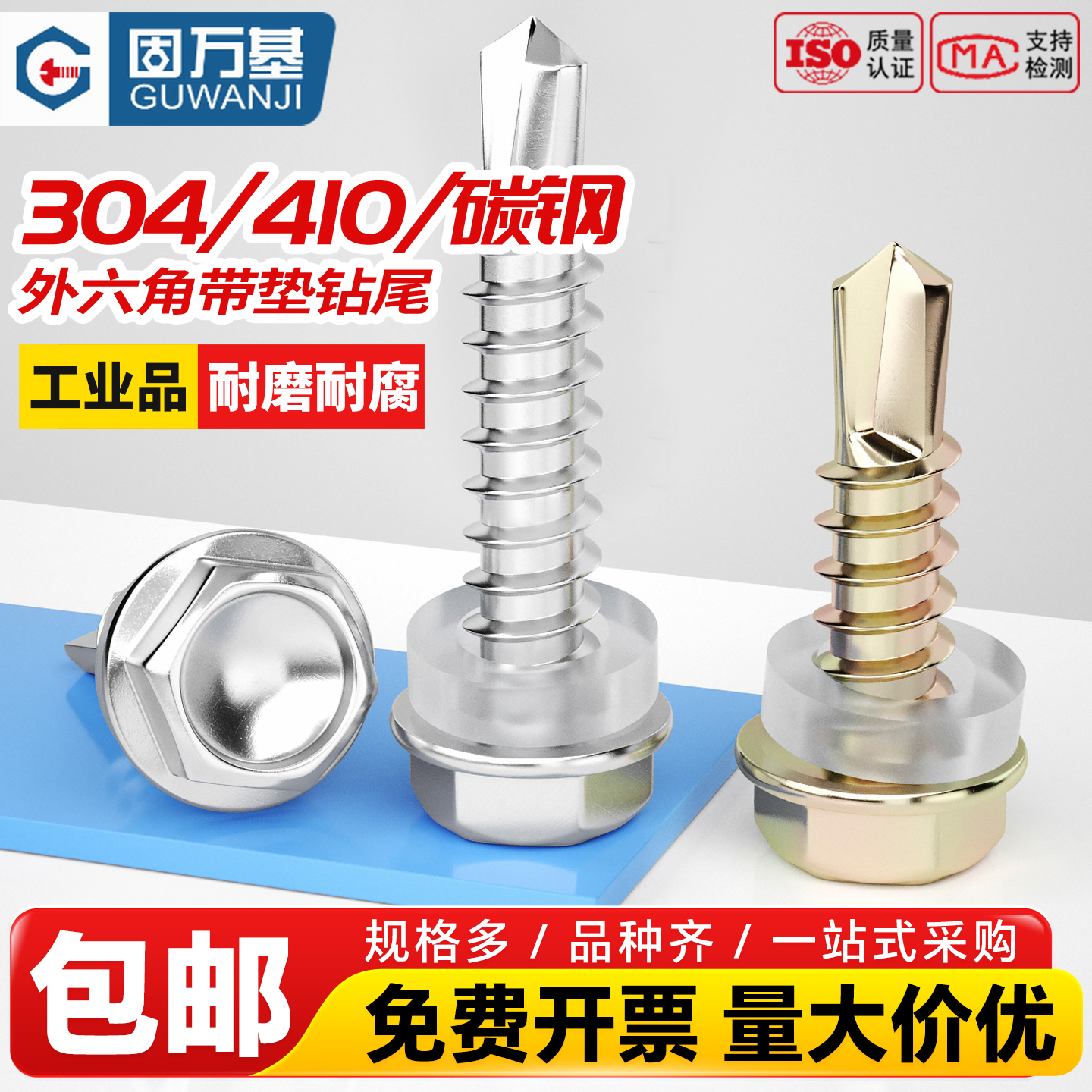【超值好货】外六角钻尾螺钉