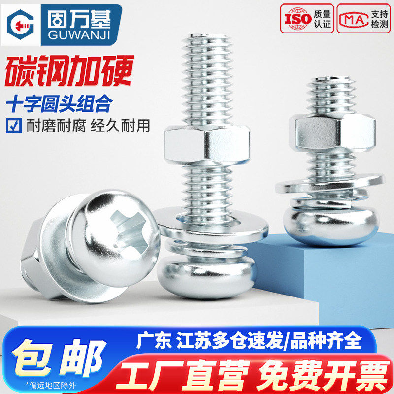 固万基铁镀锌十字圆头螺丝螺母套装大全带平垫片加长螺杆组合螺钉