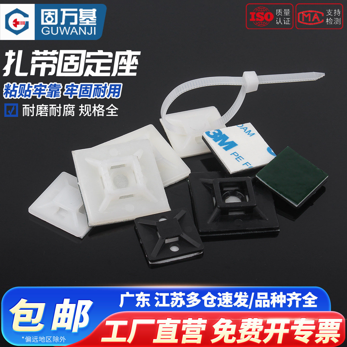 塑料尼龙扎带固定座带胶自粘式卡扣电缆线配线夹吸盘束线带定位片
