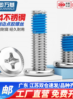 304不锈钢大平头倒边十字螺丝蓝色点胶扁头螺栓夹板家具连接M2-M8