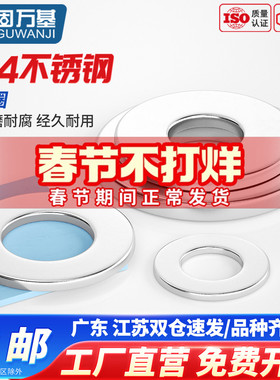 固万基304不锈钢平垫DIN125螺丝金属介子垫圈加大加厚垫片M10-M64