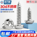 固万基304不锈钢圆头梅花自攻螺丝钉星型盘头不带柱防盗木螺丝