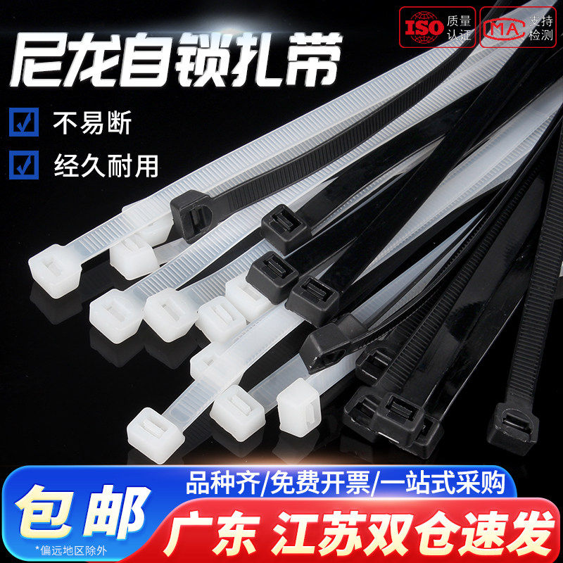 尼龙塑料扎带条卡扣黑白色束线带绳自锁式扎线带非标捆绑带固定器