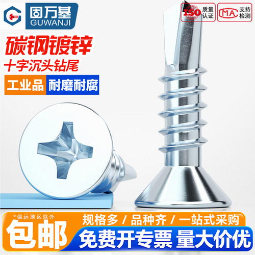 【全网热销】十字沉头钻尾螺丝