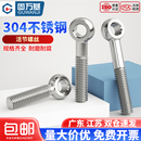 304不锈钢活节螺丝羊眼螺丝钉带孔吊环螺杆鱼眼活接螺栓M5M6M8M10