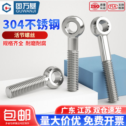 【可开发票】304吊环活接螺丝钉