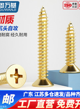 黄铜十字沉头自攻螺丝钉金色平头螺钉木螺丝加长M2M3M3.5M4M5M6M8