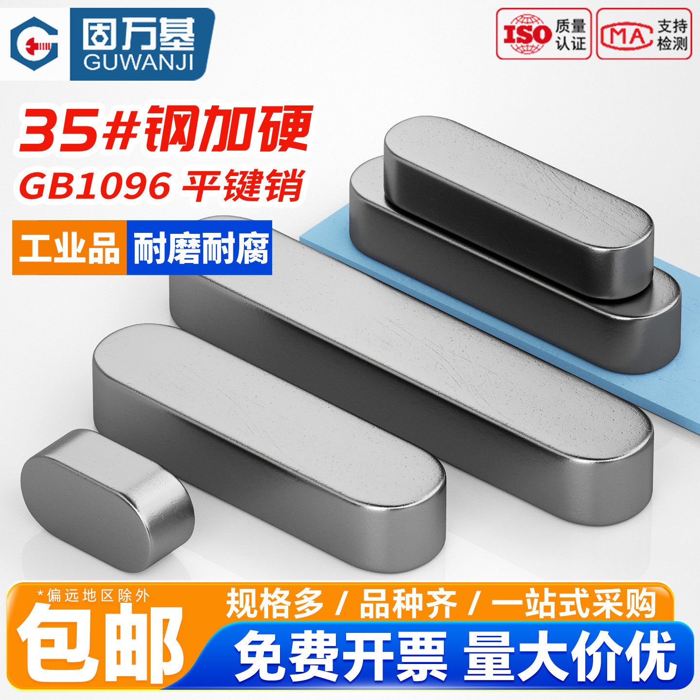 35钢淬火平键销A型高强度圆角键销轴销方料销子M3M4M5M6M8M10-M25