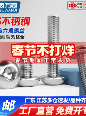 316不锈钢圆头内六角螺丝304半圆头螺钉盘头螺栓M3M4M5M6M8M10M16